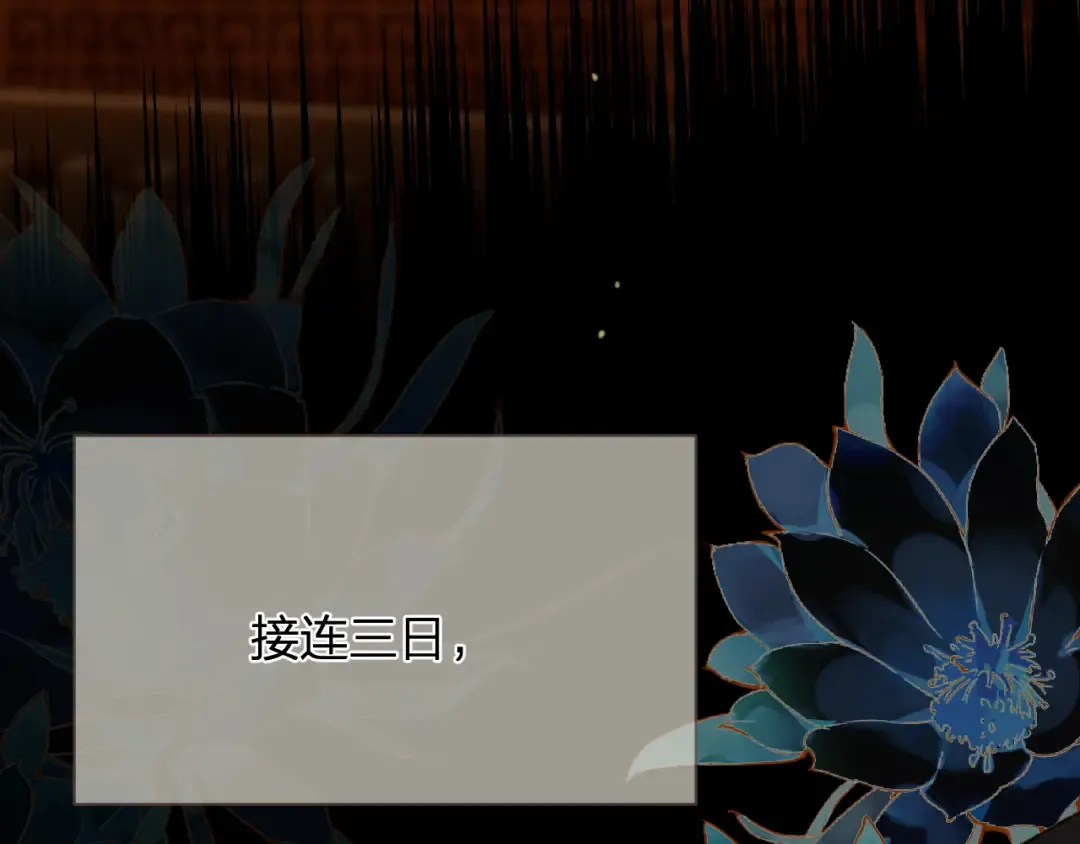 第13话 太子妃的责任 第45页