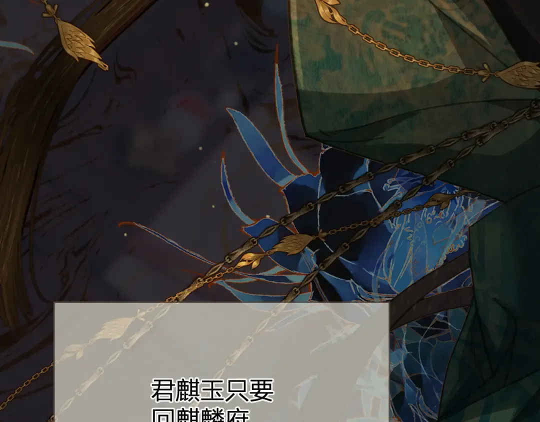 第13话 太子妃的责任 第47页