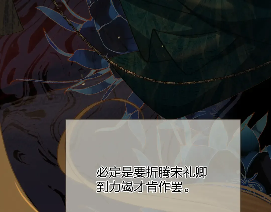 第13话 太子妃的责任 第49页