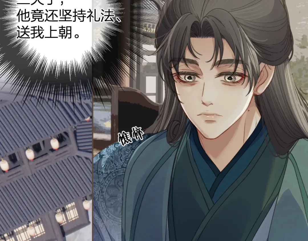 第13话 太子妃的责任 第59页