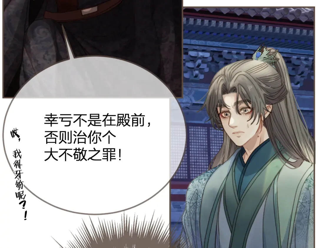 第13话 太子妃的责任 第73页