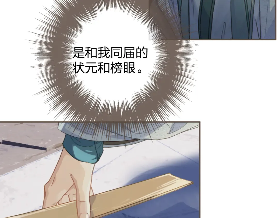 第13话 太子妃的责任 第74页