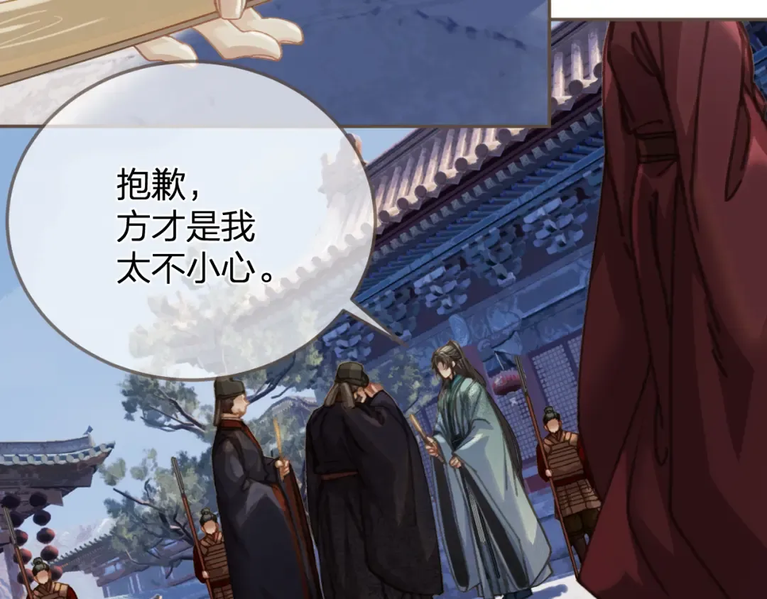 第13话 太子妃的责任 第75页