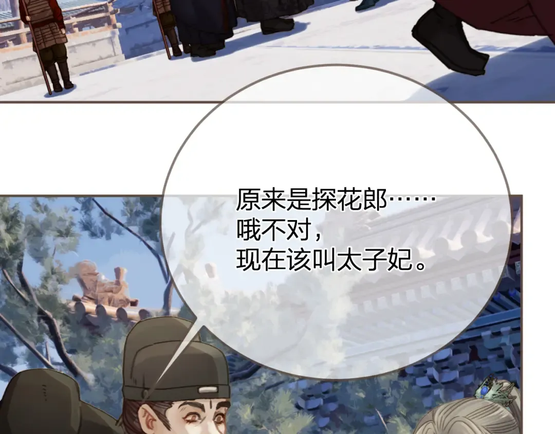 第13话 太子妃的责任 第76页