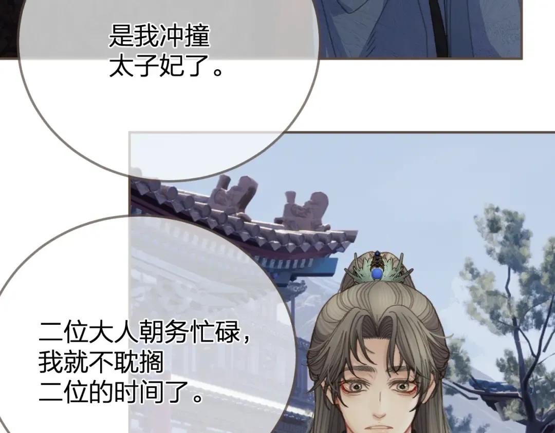 第13话 太子妃的责任 第78页