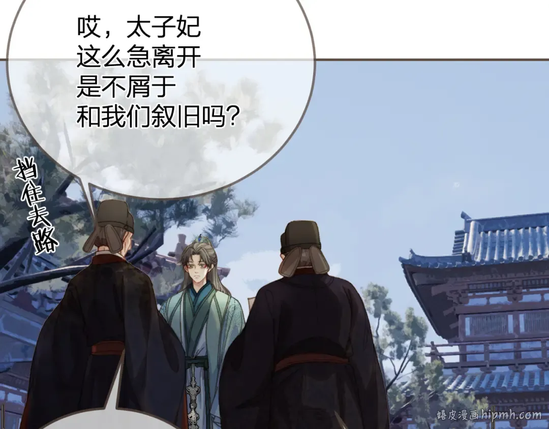 第13话 太子妃的责任 第80页
