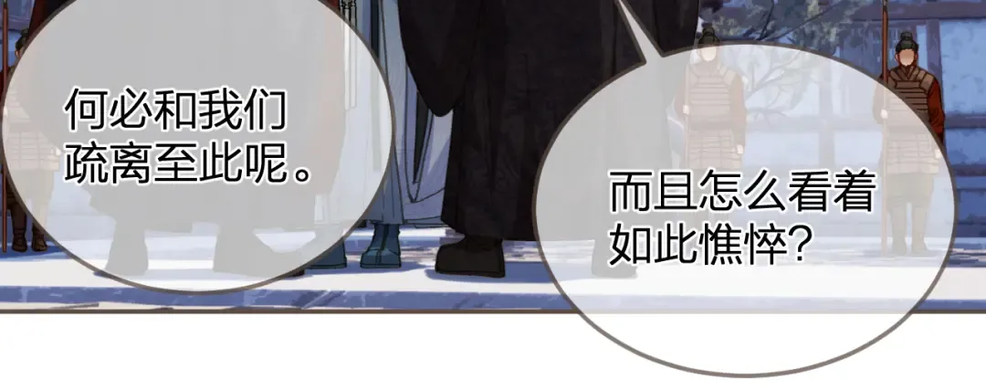 第13话 太子妃的责任 第81页