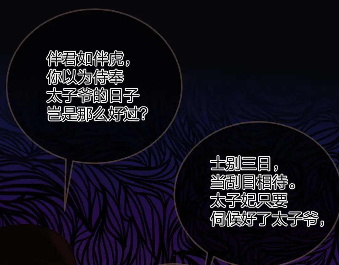第13话 太子妃的责任 第82页