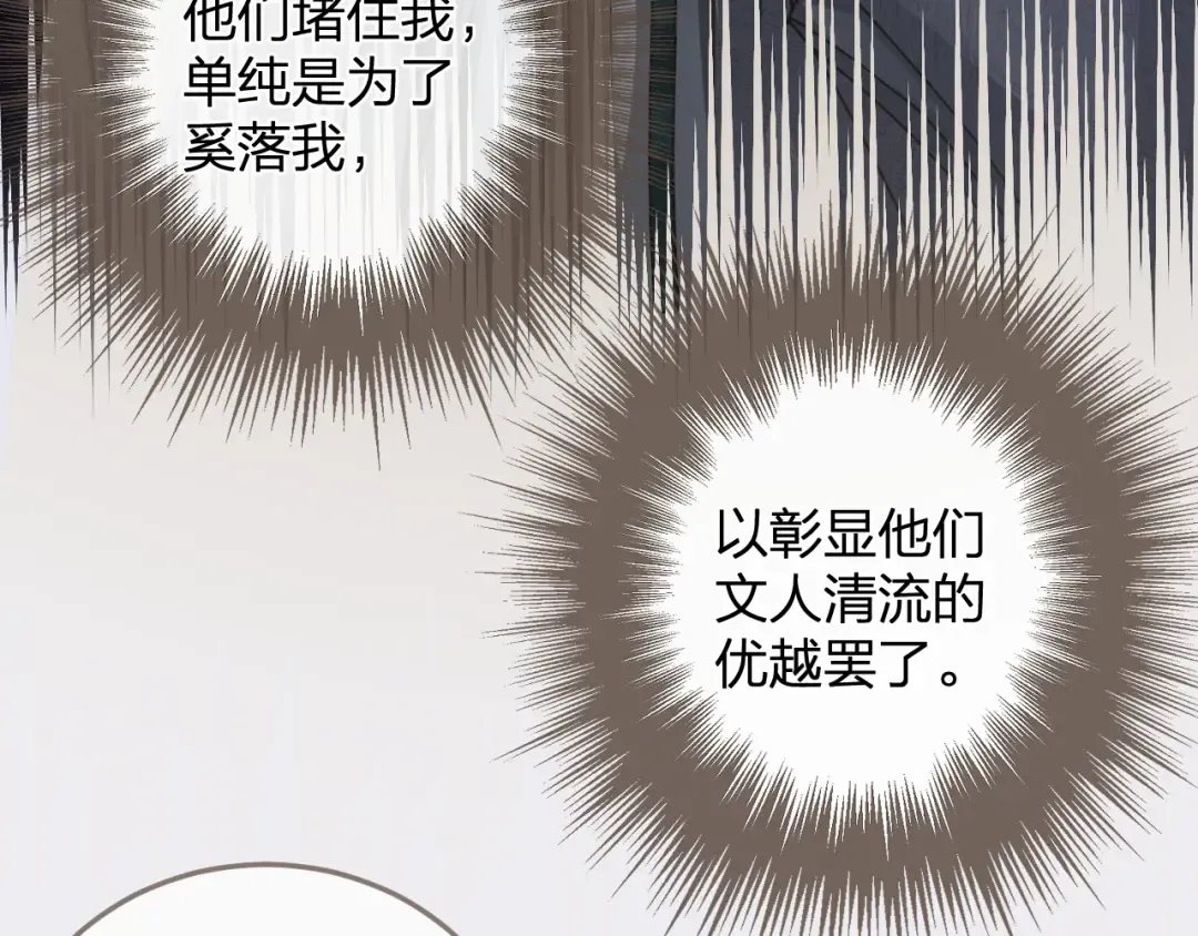 第13话 太子妃的责任 第86页