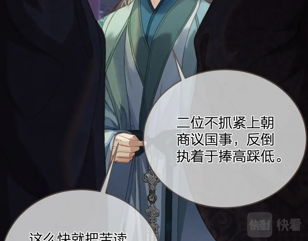 第13话 太子妃的责任 第89页