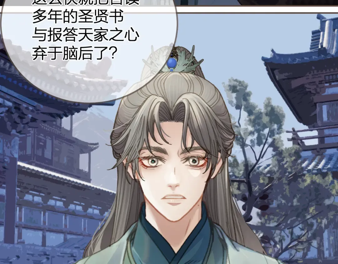 第13话 太子妃的责任 第90页