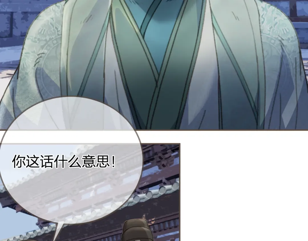 第13话 太子妃的责任 第91页