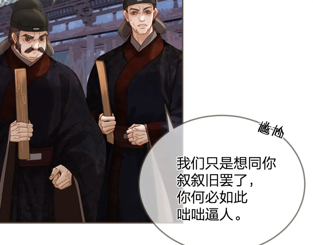 第13话 太子妃的责任 第92页