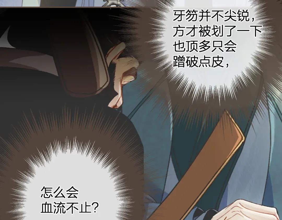 第14话 伤口 第61页