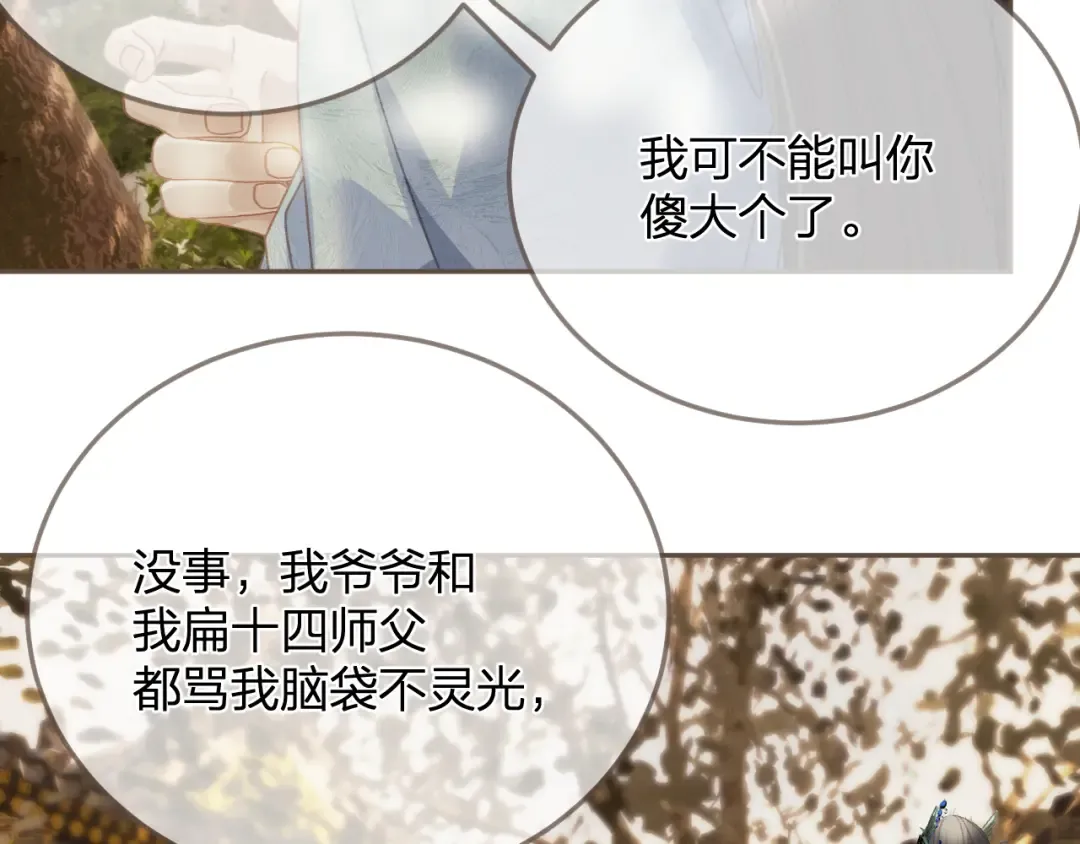 第14话 伤口 第78页
