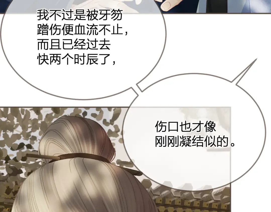 第14话 伤口 第97页