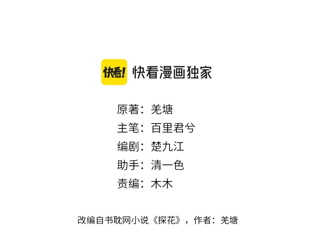 第15话 “不速之客” 第3页