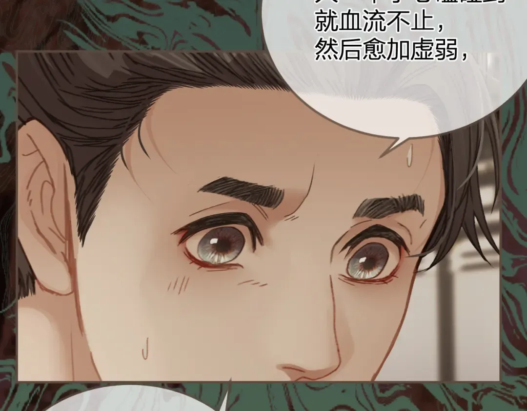 第15话 “不速之客” 第11页