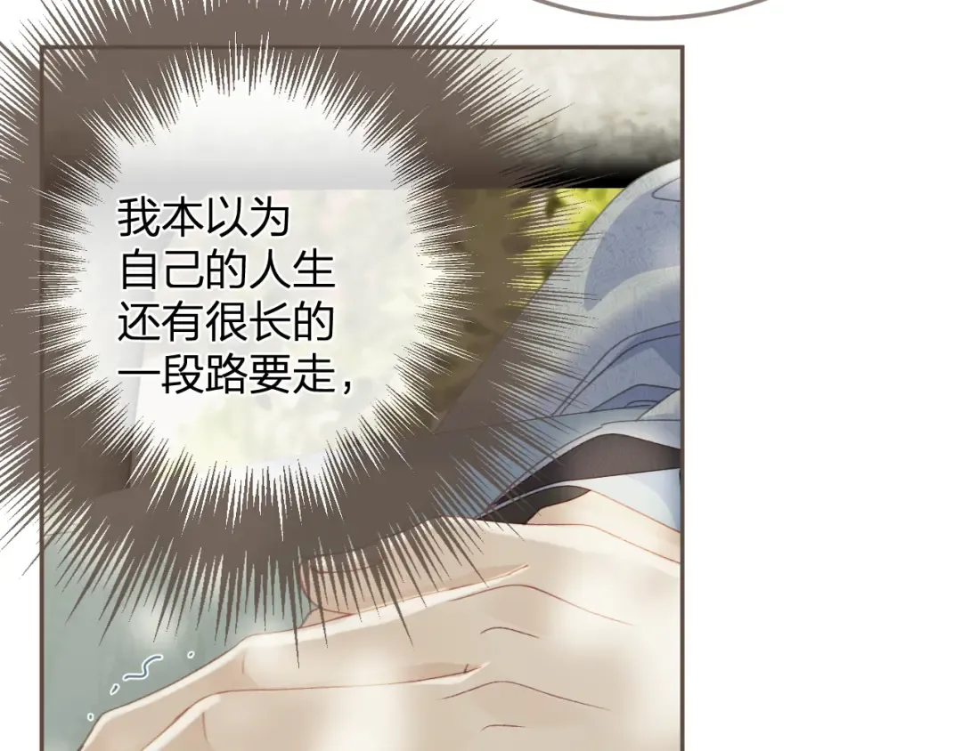 第15话 “不速之客” 第29页