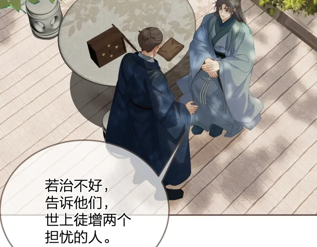 第15话 “不速之客” 第42页