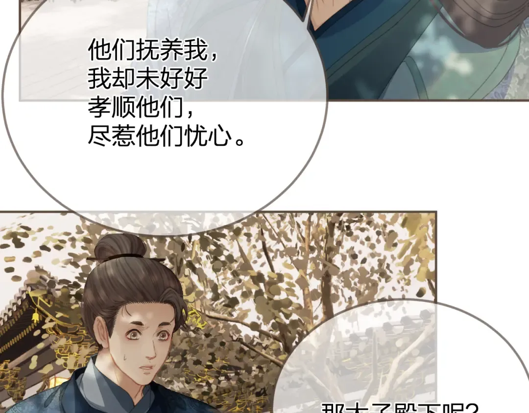 第15话 “不速之客” 第44页