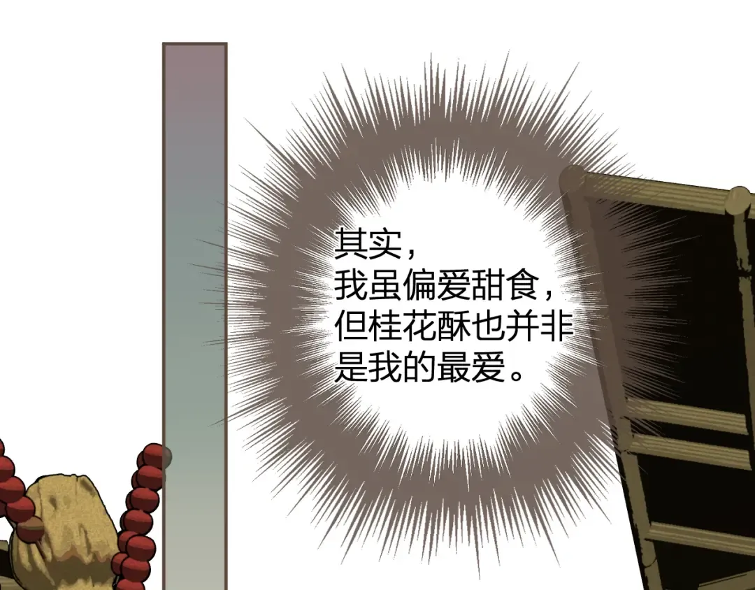 第15话 “不速之客” 第69页
