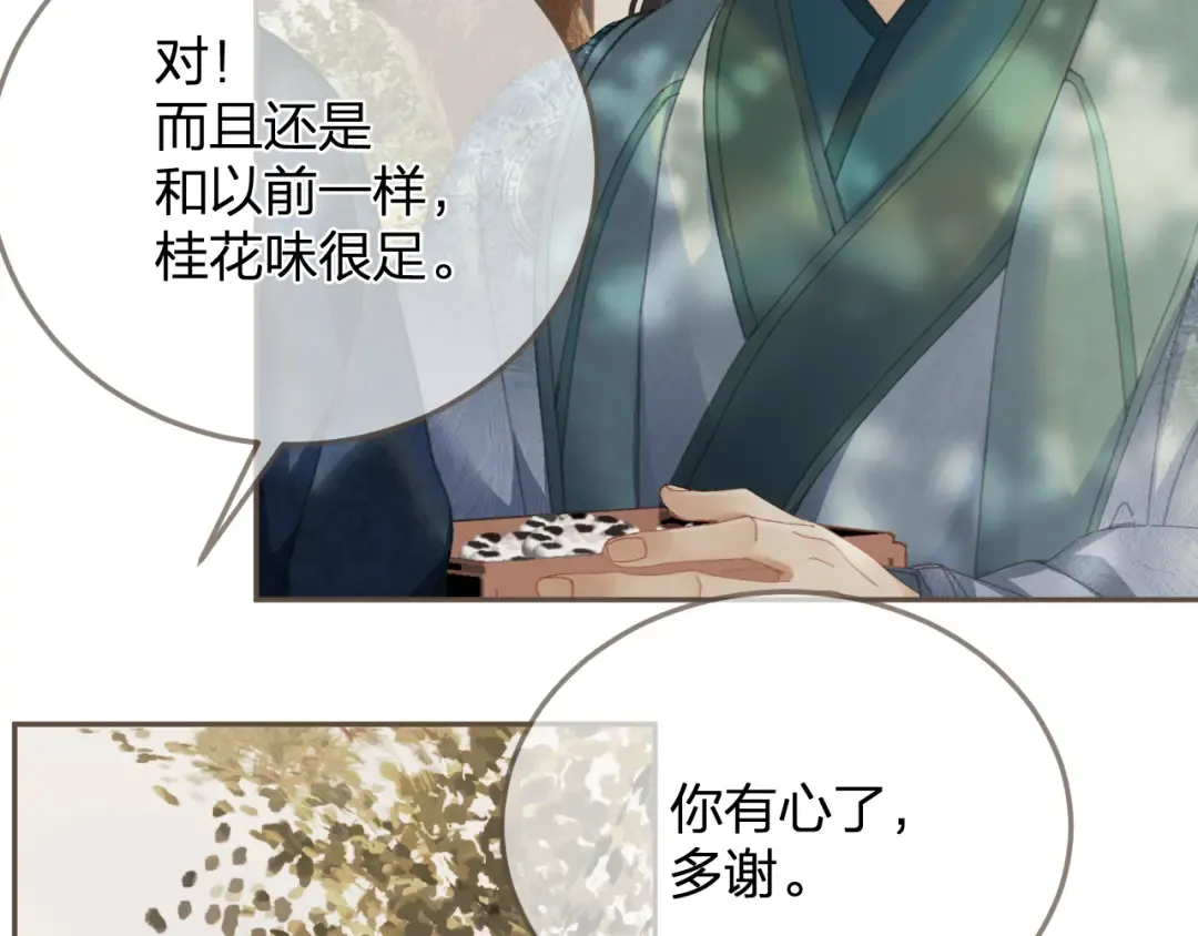 第15话 “不速之客” 第76页