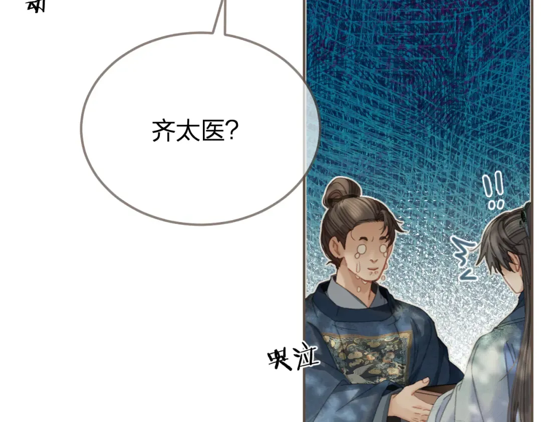 第15话 “不速之客” 第78页