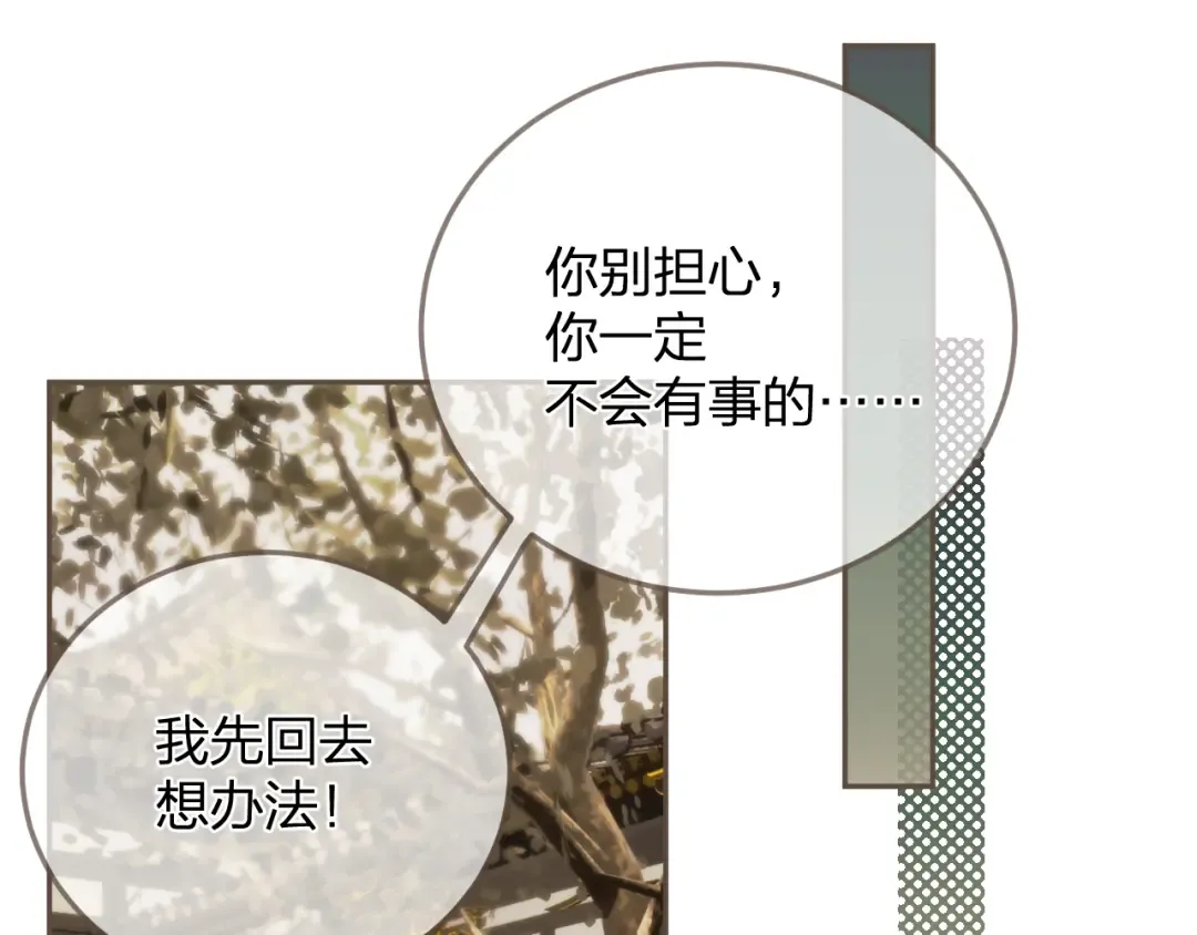 第15话 “不速之客” 第87页