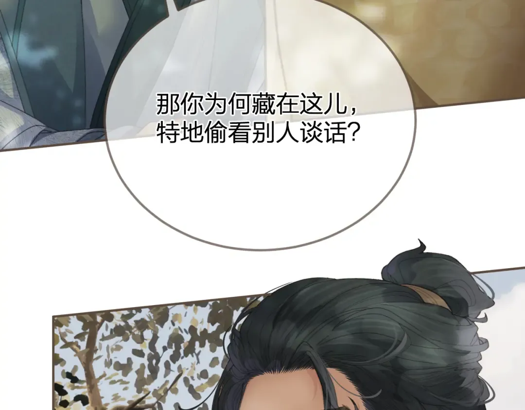 第15话 “不速之客” 第98页