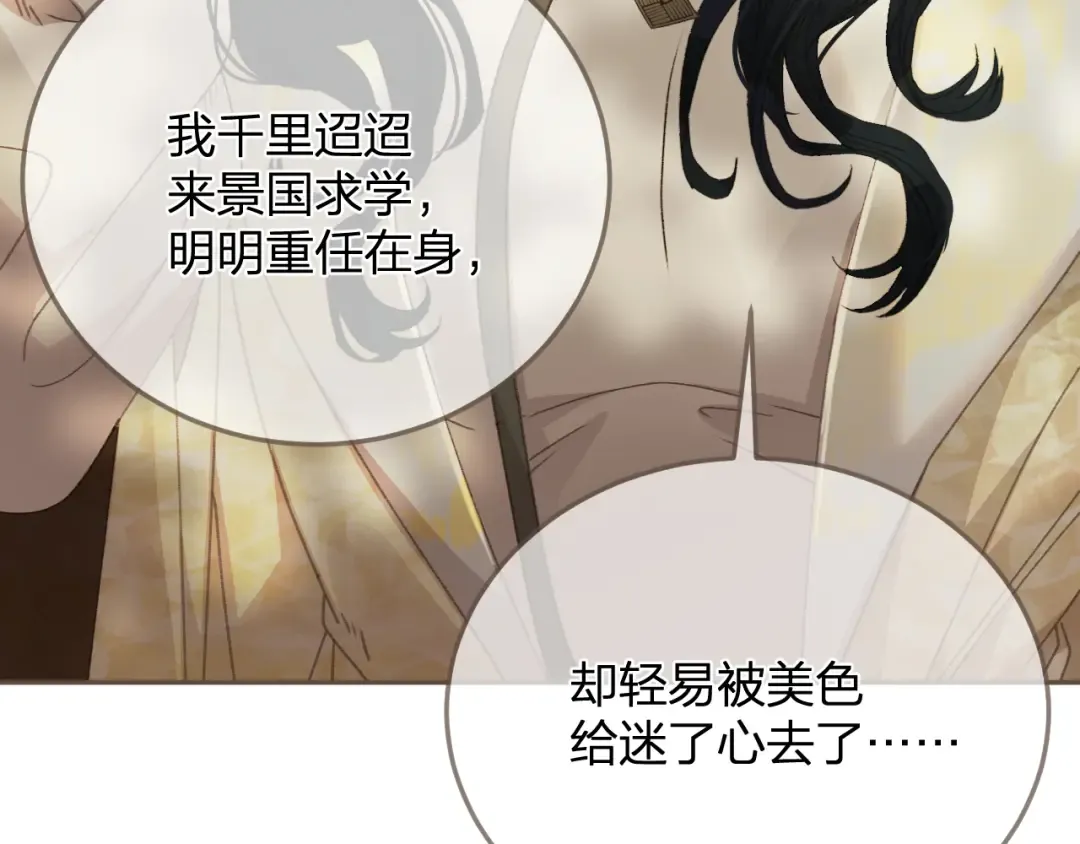 第16话 谎言 第22页