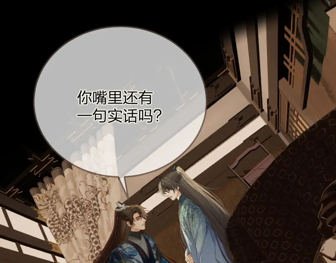 第16话 谎言 第71页