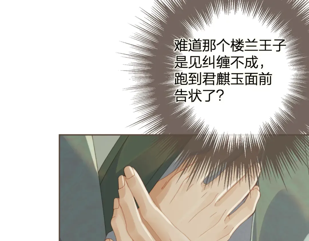 第16话 谎言 第83页