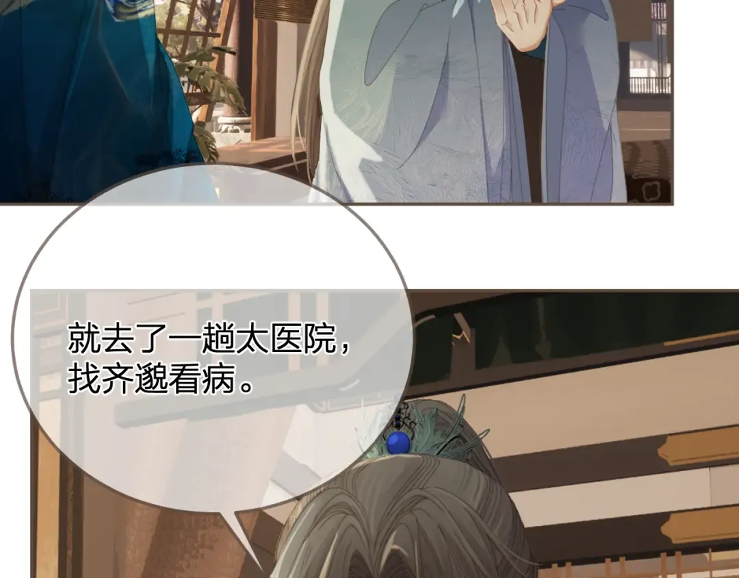 第16话 谎言 第86页