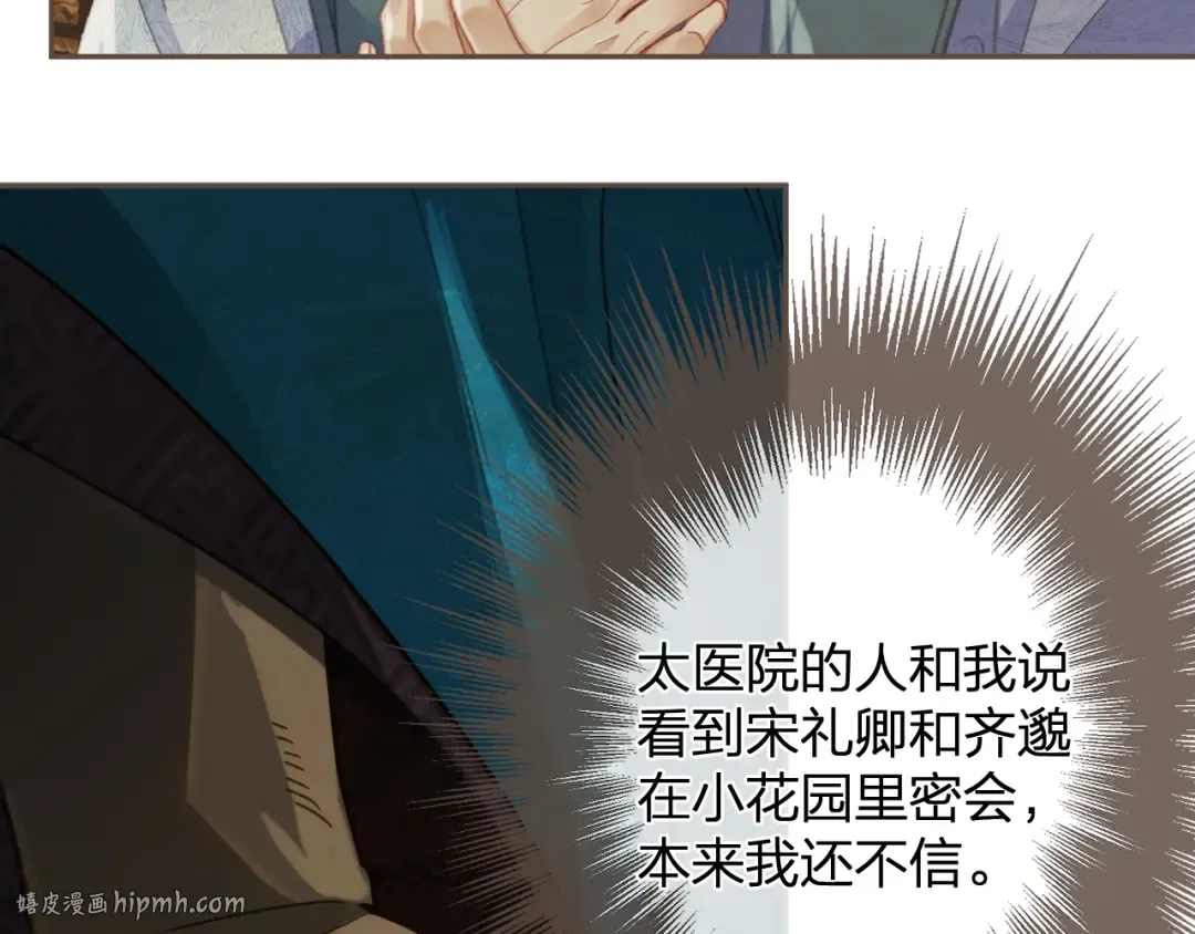 第16话 谎言 第88页