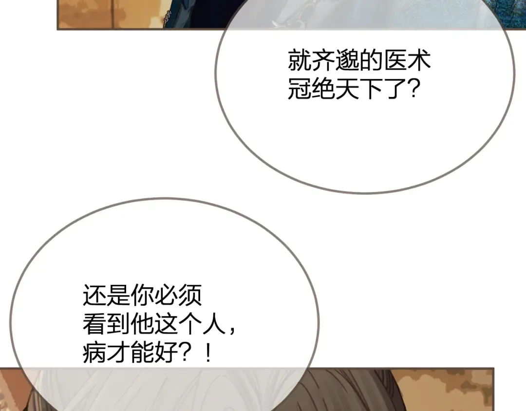 第17话 怀疑 第12页