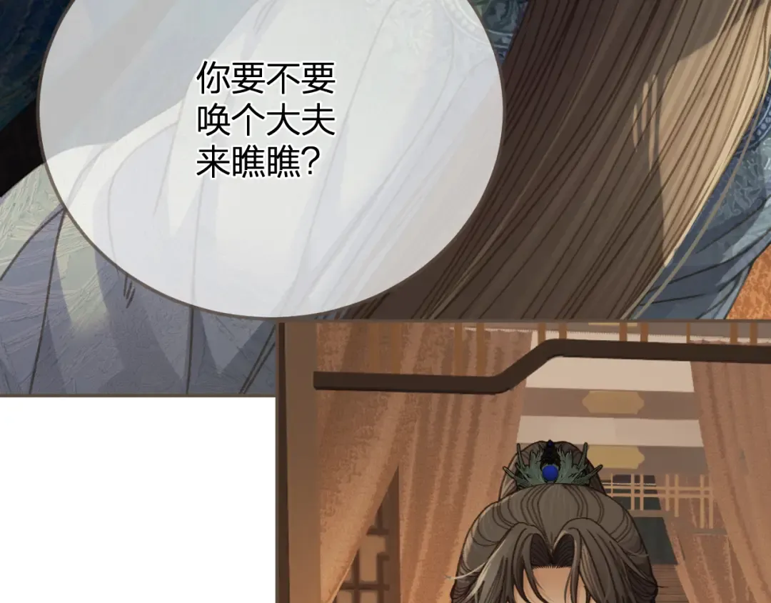 第17话 怀疑 第90页