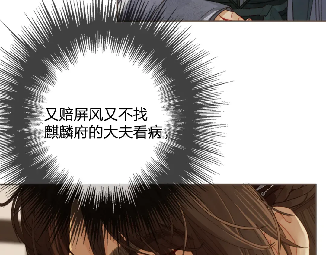 第17话 怀疑 第92页
