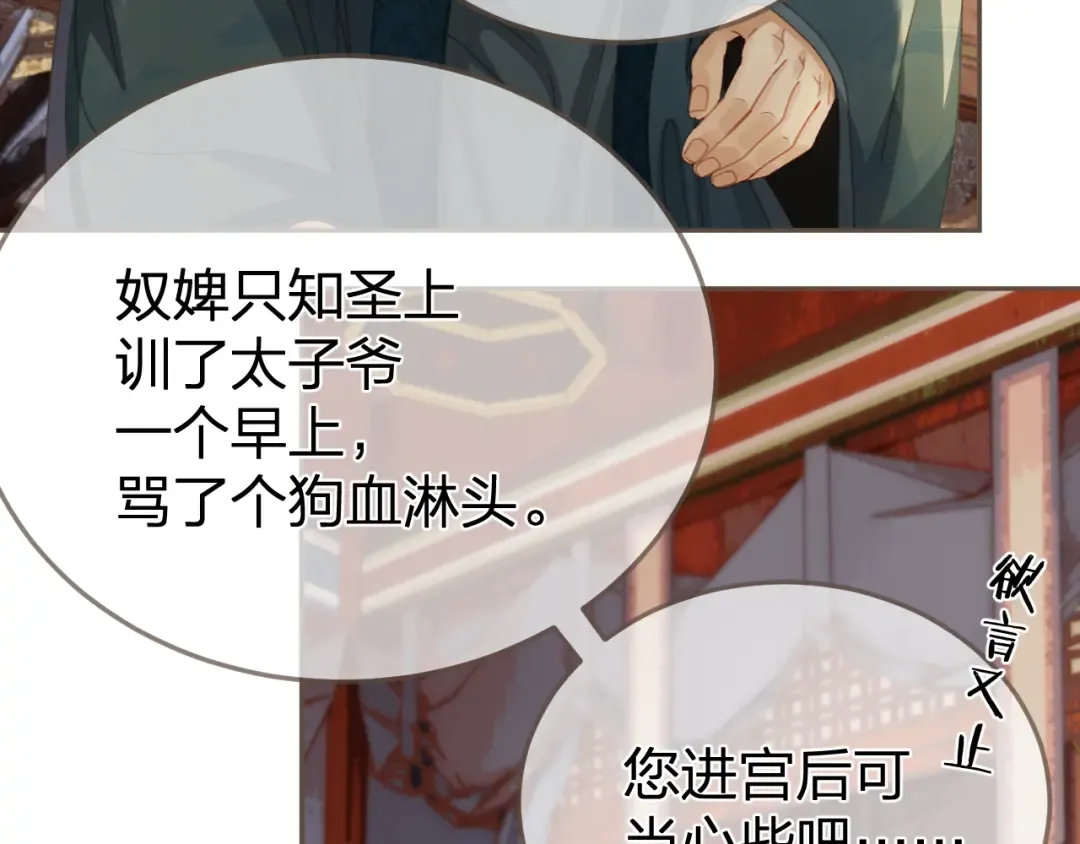 第19话 君麒玉的伎俩 第34页