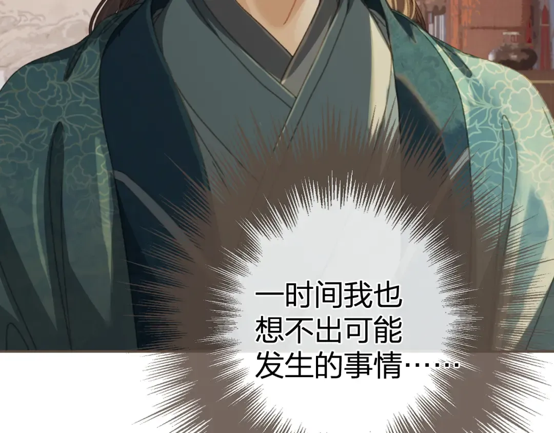 第19话 君麒玉的伎俩 第37页