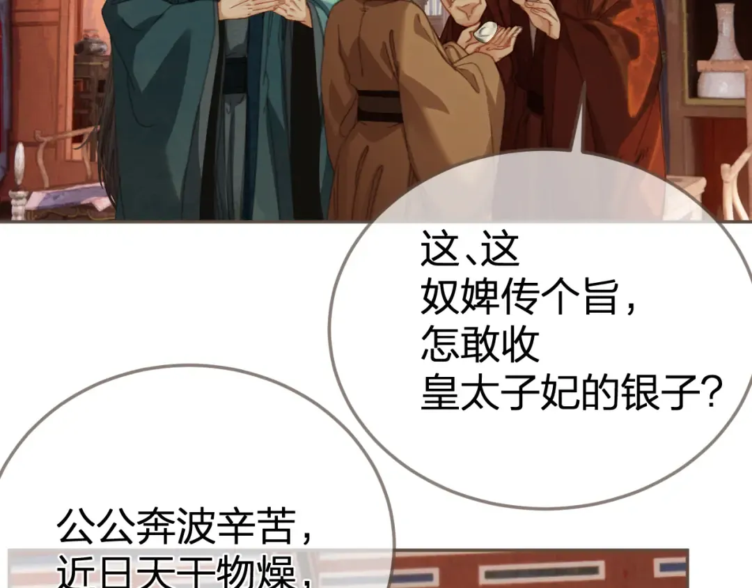 第19话 君麒玉的伎俩 第39页