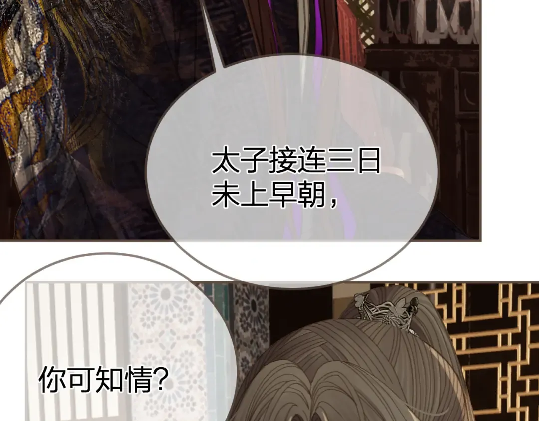 第19话 君麒玉的伎俩 第58页