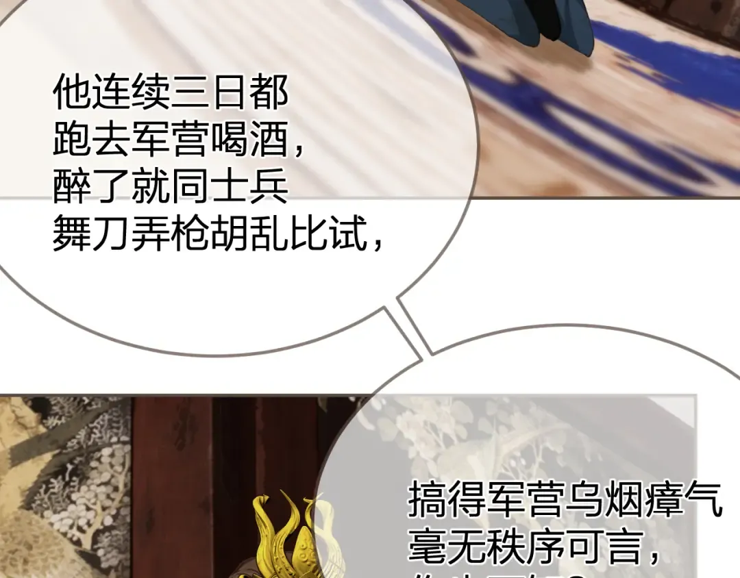 第19话 君麒玉的伎俩 第66页