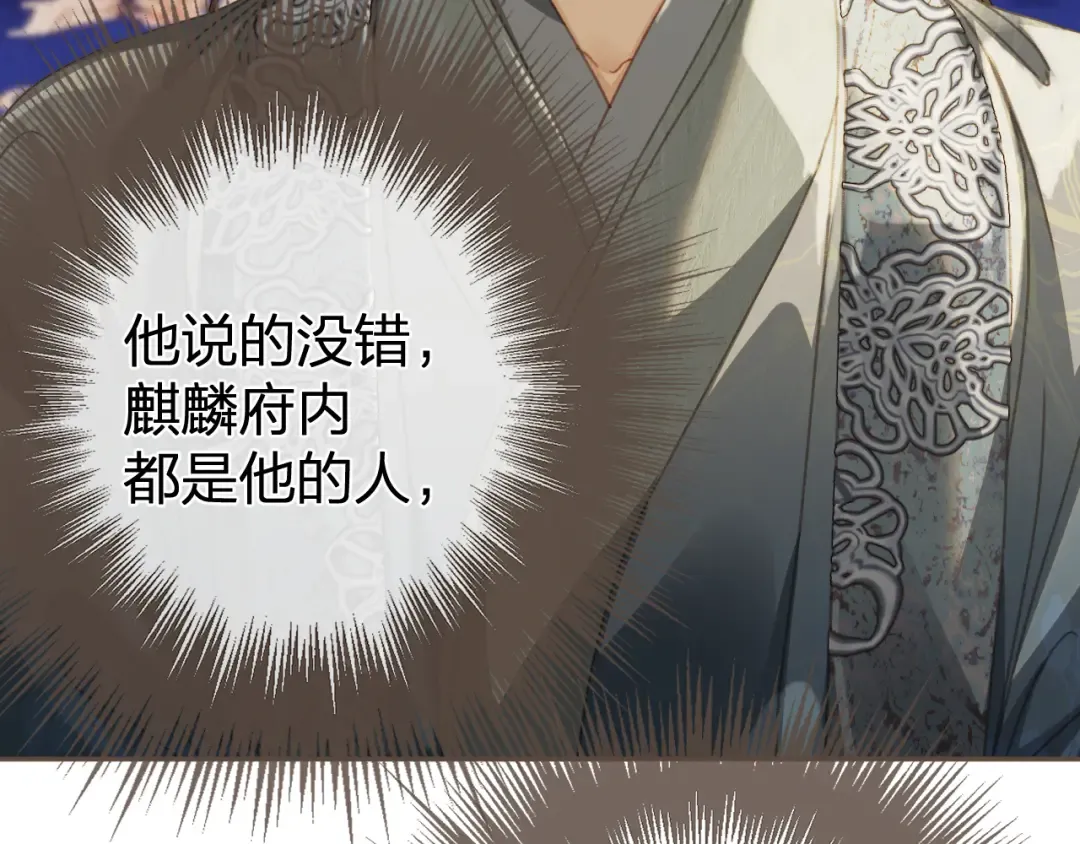 第19话 君麒玉的伎俩 第73页