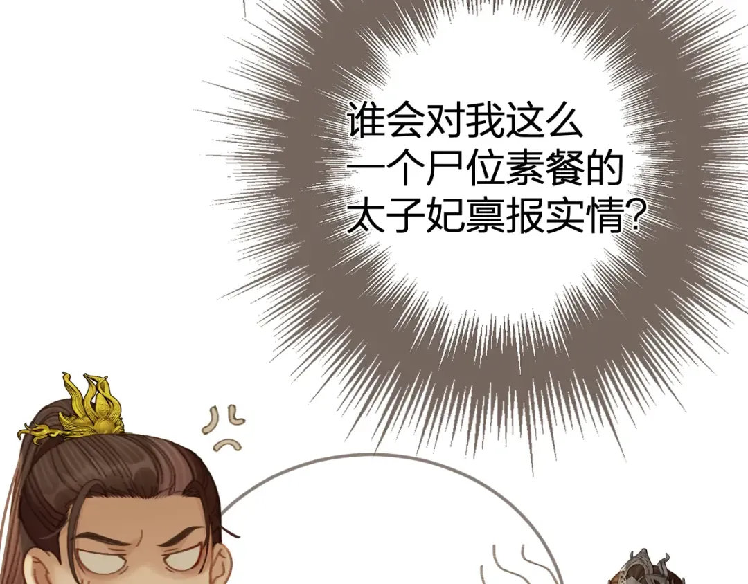 第19话 君麒玉的伎俩 第74页