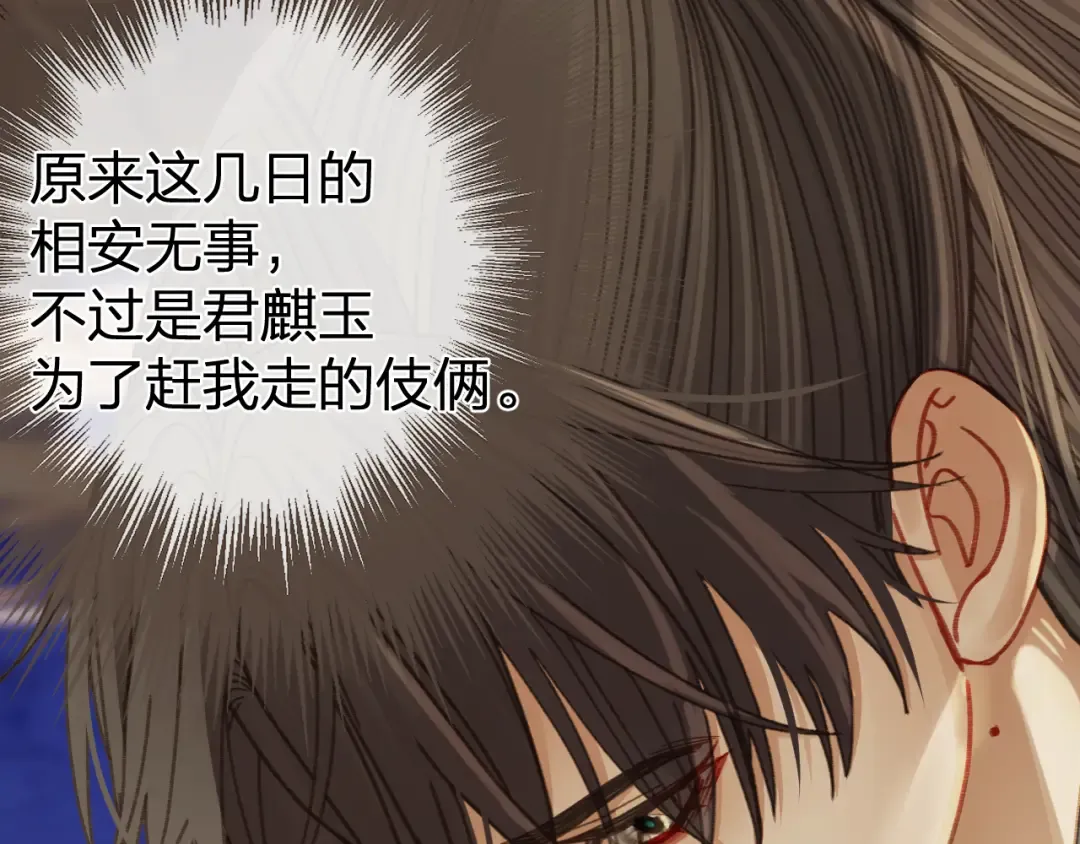 第19话 君麒玉的伎俩 第83页