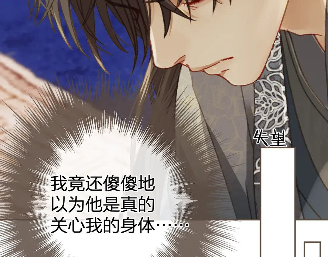第19话 君麒玉的伎俩 第84页