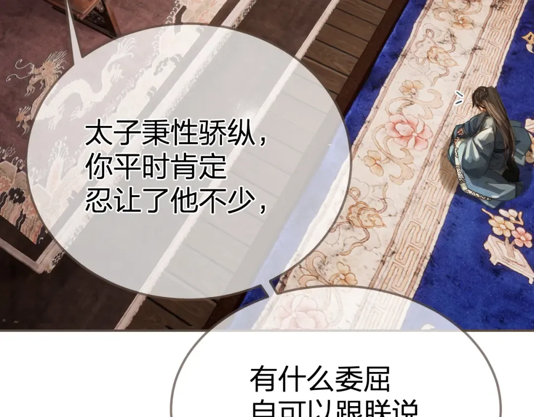 第19话 君麒玉的伎俩 第91页