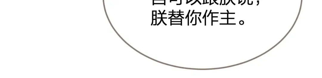第19话 君麒玉的伎俩 第92页