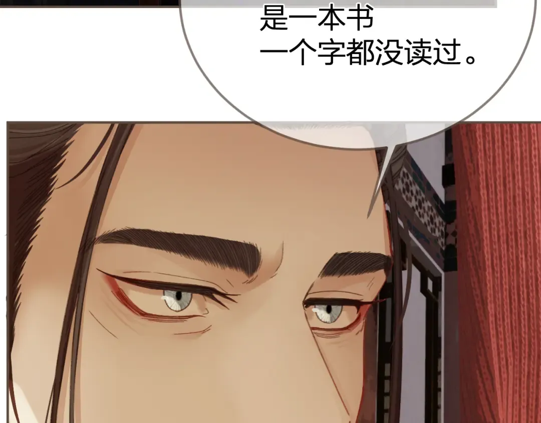 第19话 君麒玉的伎俩 第99页